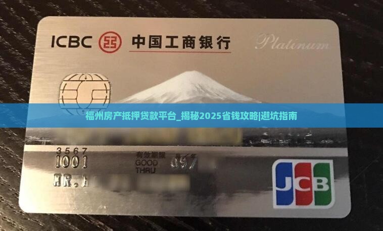 福州房产抵押贷款平台