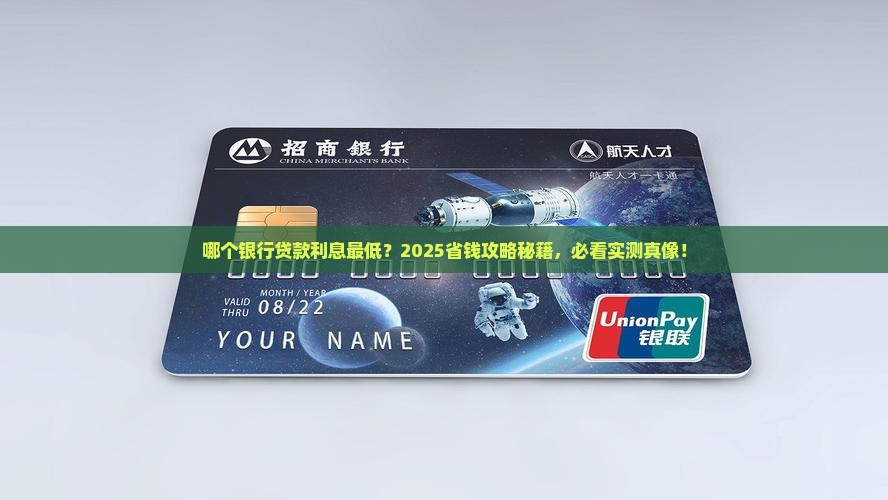 哪个银行贷款信息低点