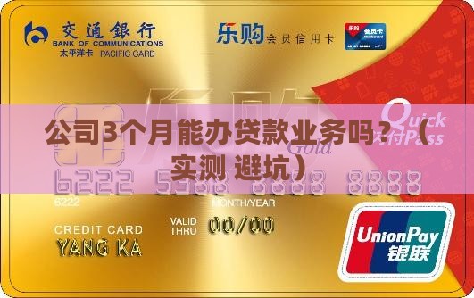 公司多久能办贷款业务