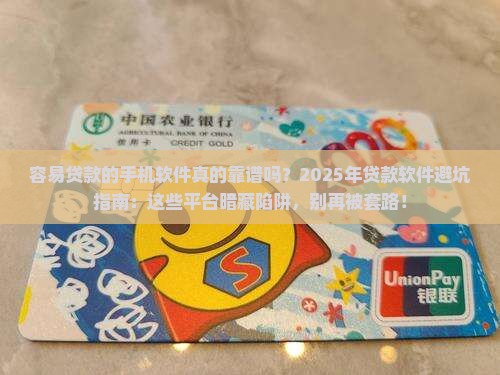 容易贷款的手机软件