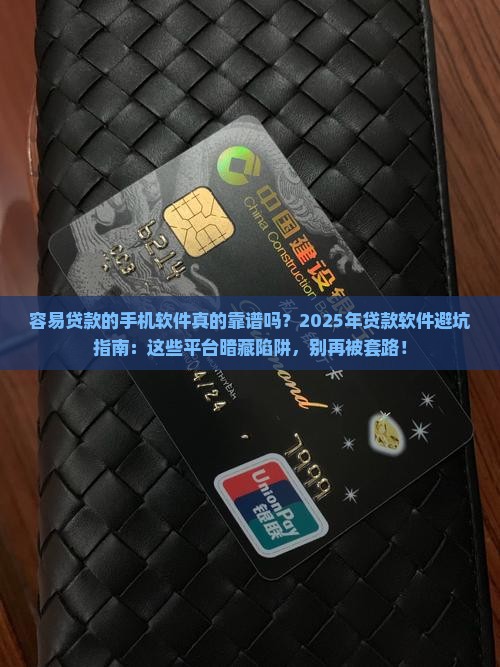 容易贷款的手机软件