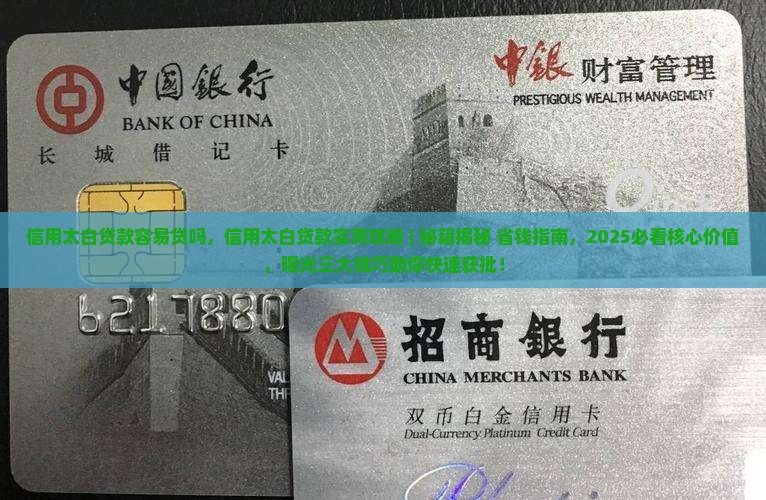 信用太白贷款容易贷吗
