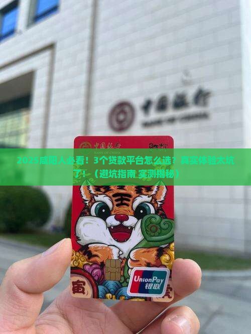 咸阳有哪些贷款平台好
