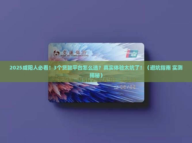 咸阳有哪些贷款平台好