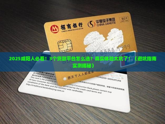 咸阳有哪些贷款平台好