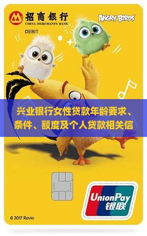 兴业银行女性贷款