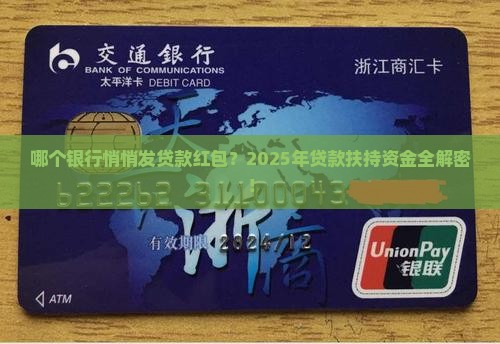 哪个银行有贷款扶持资金