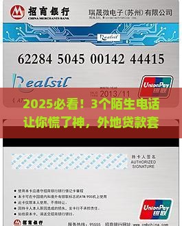 各种外地电话打过来贷款