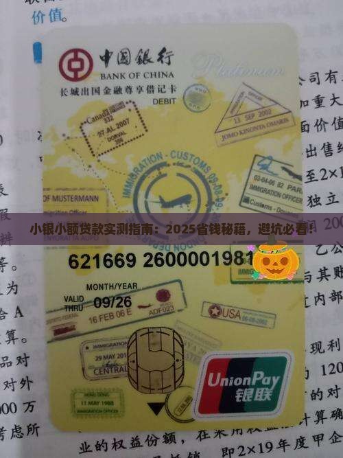小银小额贷款