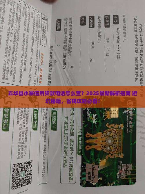 五华县水寨信用贷款电话