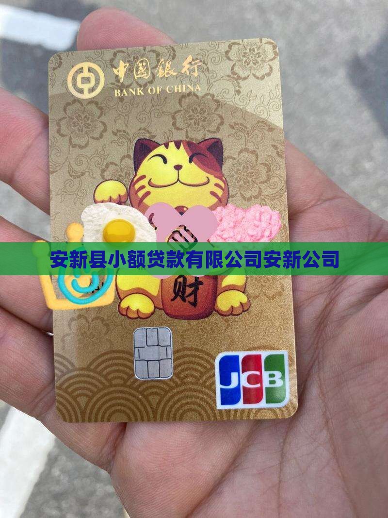 安新县手机抵押贷款中心