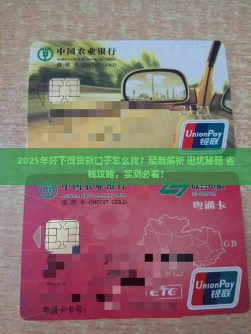 好下得贷款口子