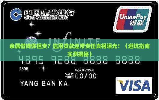 信用贷款亲属有连带责任