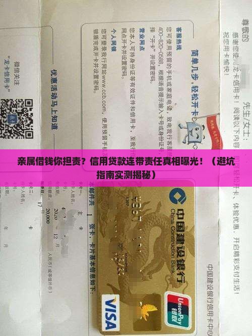 信用贷款亲属有连带责任
