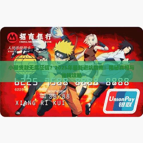 小额贷款无需征信