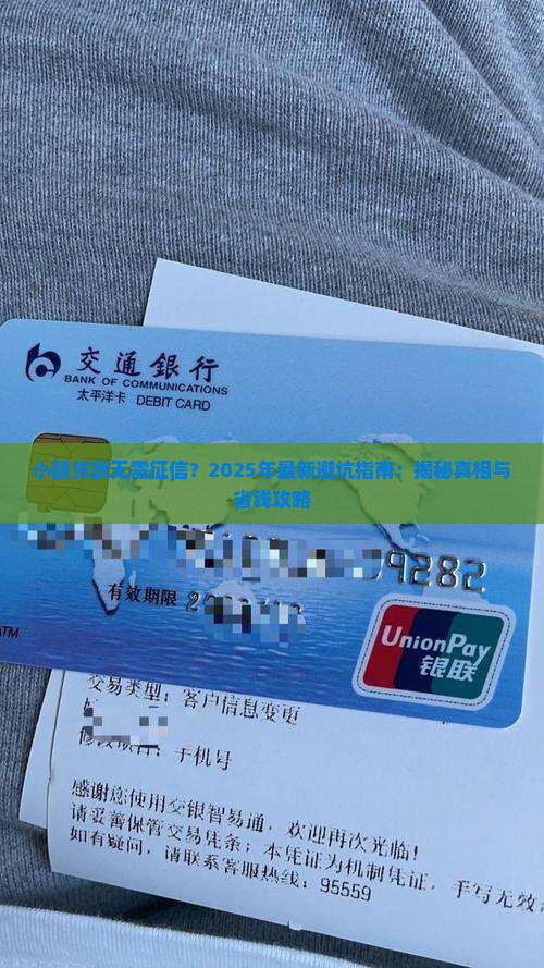 小额贷款无需征信
