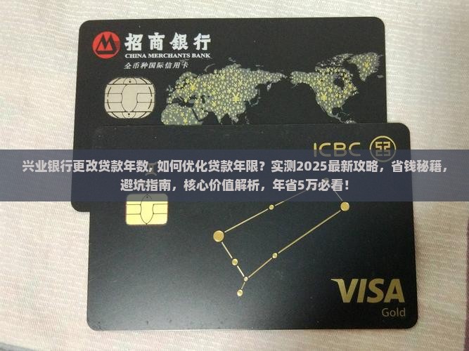 兴业银行更改贷款年数