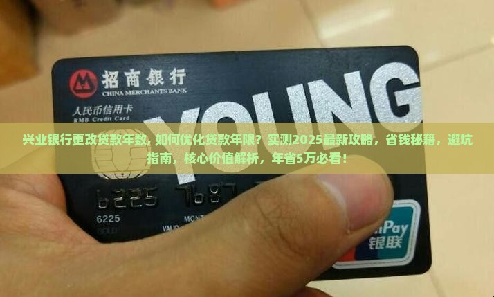 兴业银行更改贷款年数