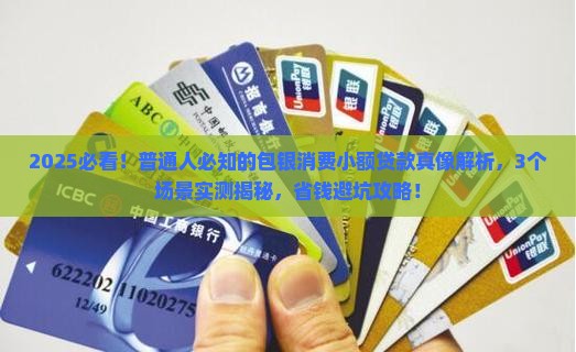 包银消费小额贷款合法吗