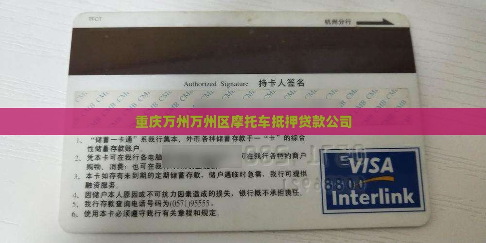 万州摩托车抵押贷款公司