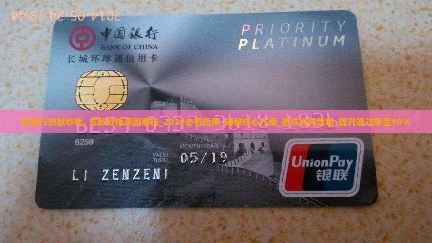 在银行贷款秒拒