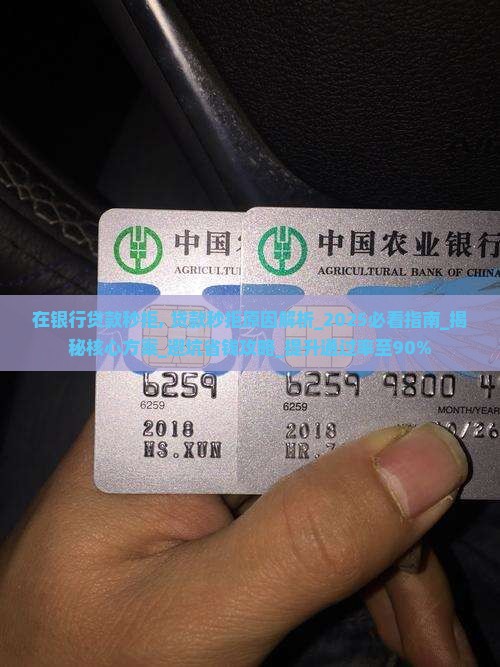 在银行贷款秒拒