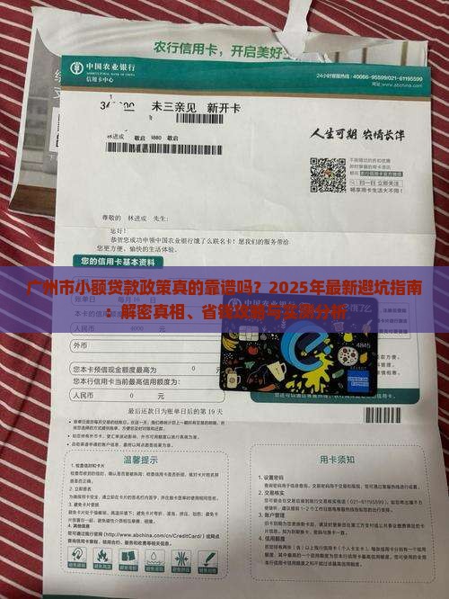 广州市小额贷款政策