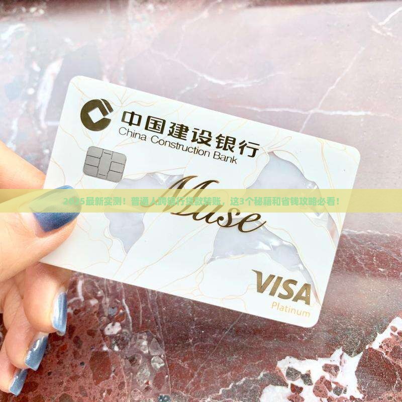 不同银行的贷款怎么转账