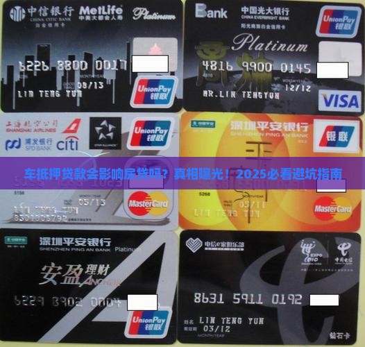 车抵押贷款能影响房贷吗