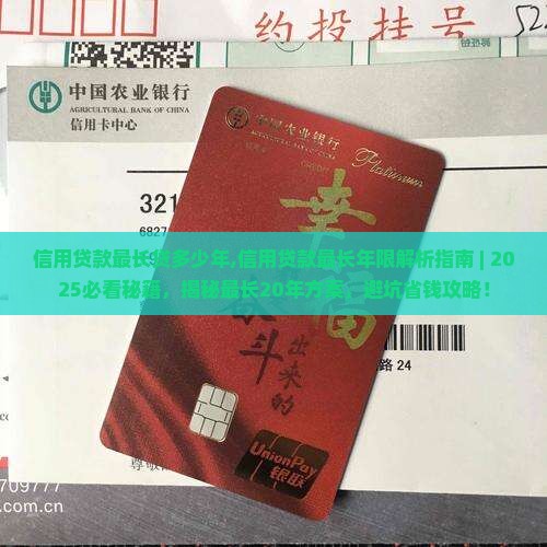 信用贷款最长贷多少年