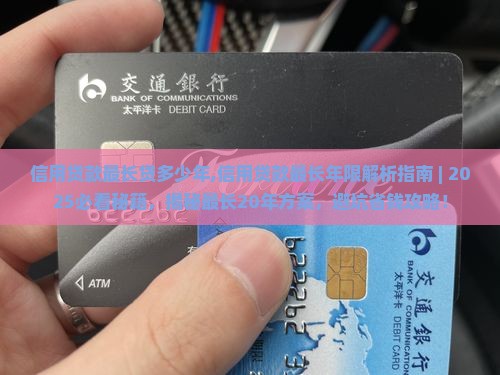 信用贷款最长贷多少年