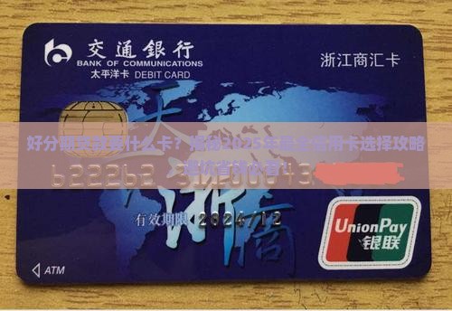 好分期贷款要什么卡