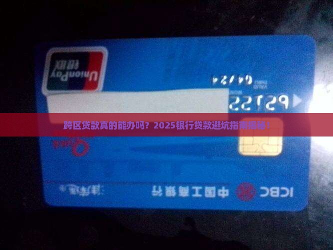 在银行可以跨区贷款吗吗