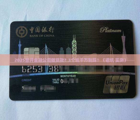 开金融公司做贷款