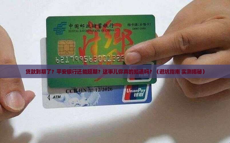 平安银行贷款延期