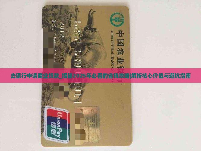 去银行申请商业贷款