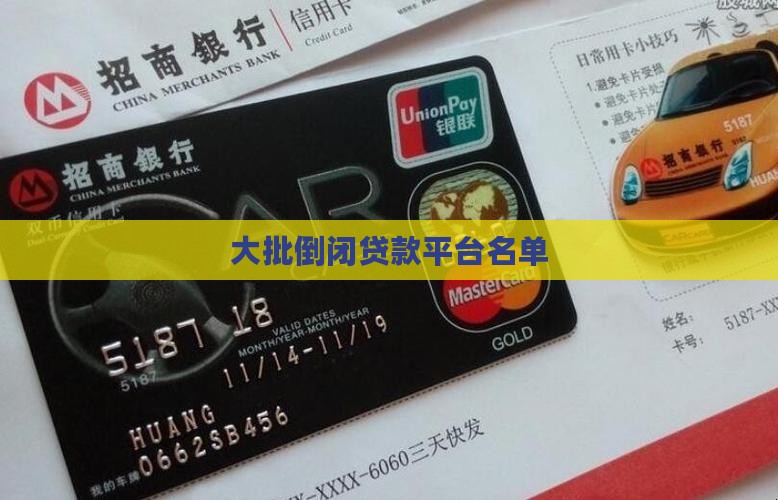 大批倒闭贷款平台有哪些