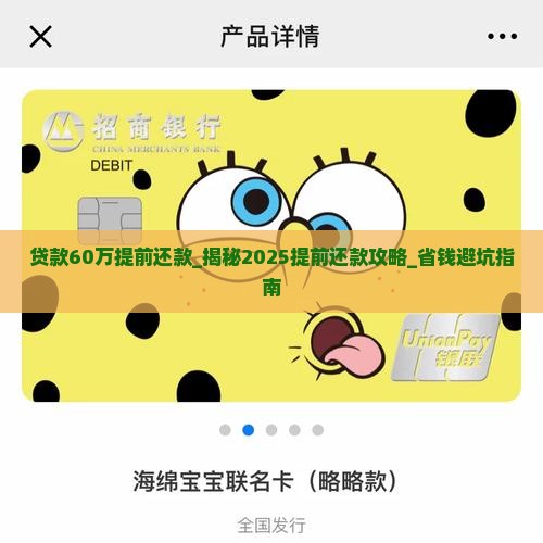 贷款60万提前还款