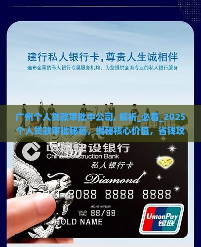 广州个人贷款审批中公司