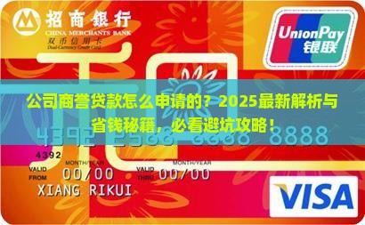 公司商誉贷款怎么申请的