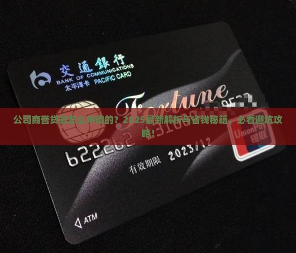 公司商誉贷款怎么申请的