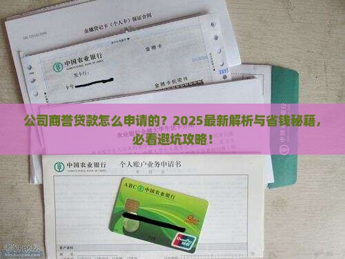 公司商誉贷款怎么申请的