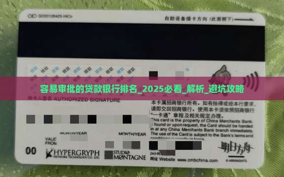 容易审批的贷款银行排名