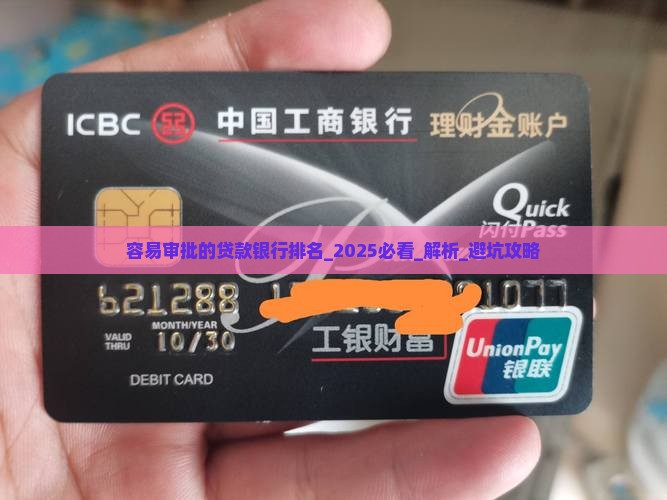 容易审批的贷款银行排名