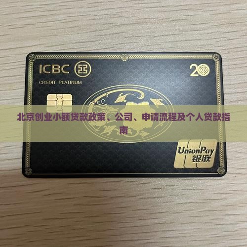 北京创业小额贷款
