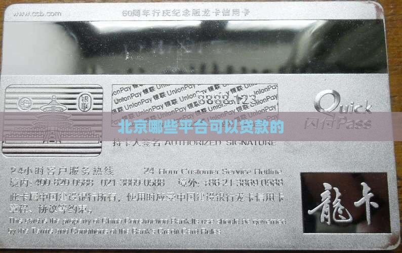 北京哪些平台可以贷款的