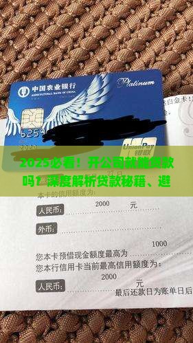 开公司就能贷款吗