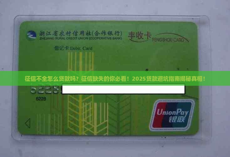 征信不全怎么贷款吗