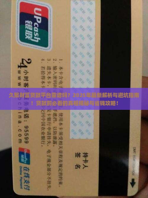 久聚财富贷款平台