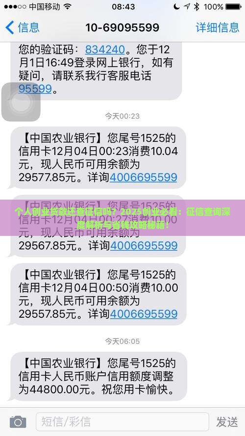 个人创业贷款还查征信吗